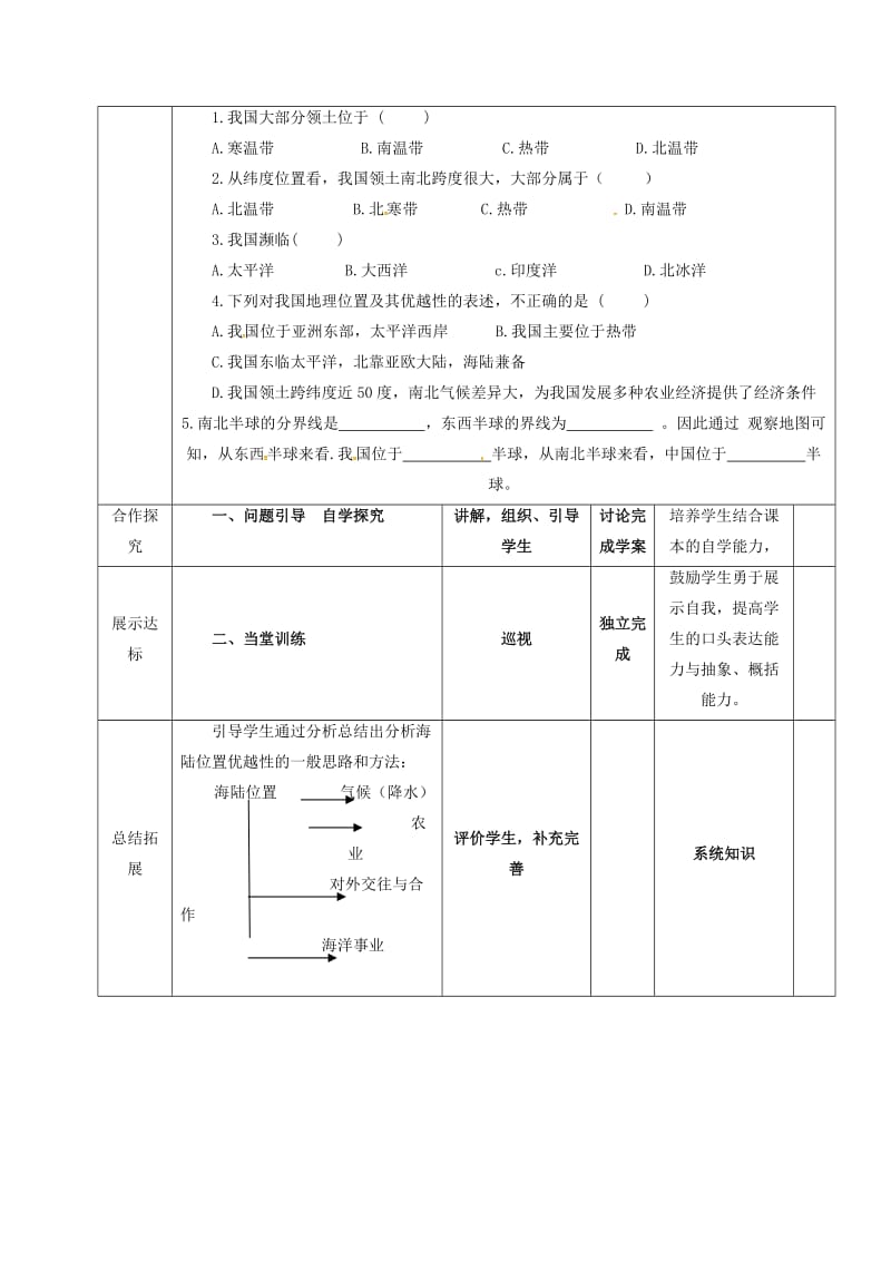 八年级地理上册 1_1 疆域教案（1） 新人教版_第3页