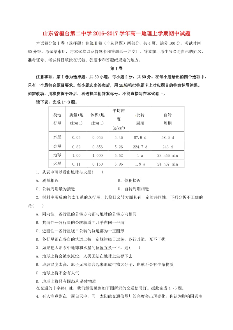 高一地理上学期期中试题22_第1页