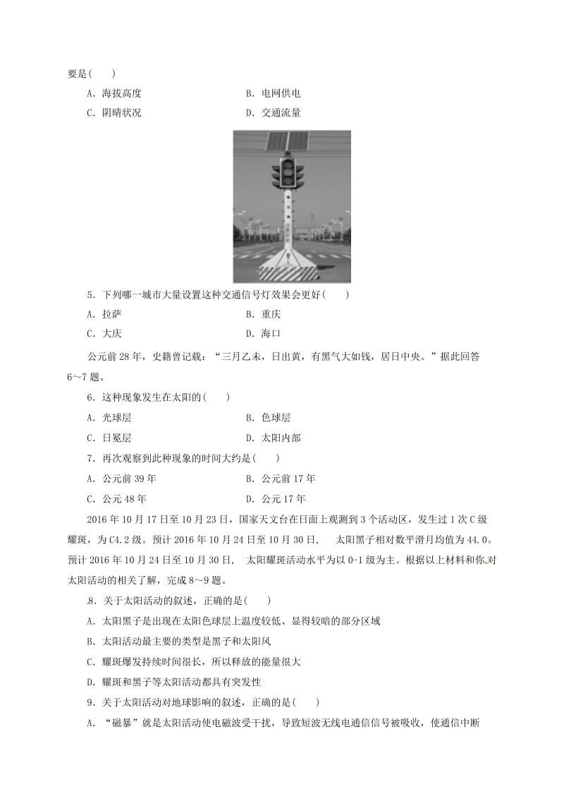 高一地理上学期期中试题22_第2页