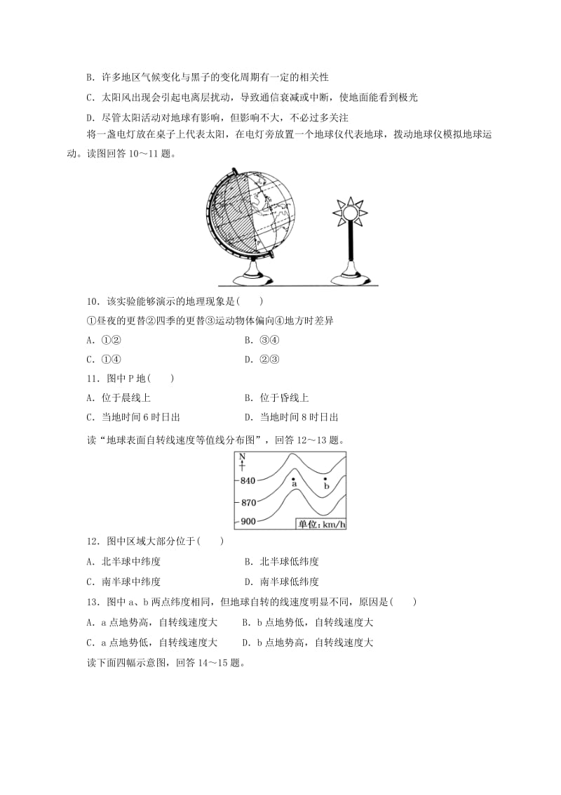 高一地理上学期期中试题22_第3页