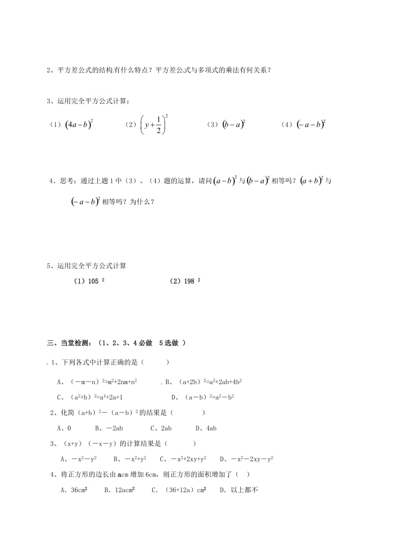 八年级数学上册 14_2_2 完全平方公式导学案1（新版）新人教版_第2页