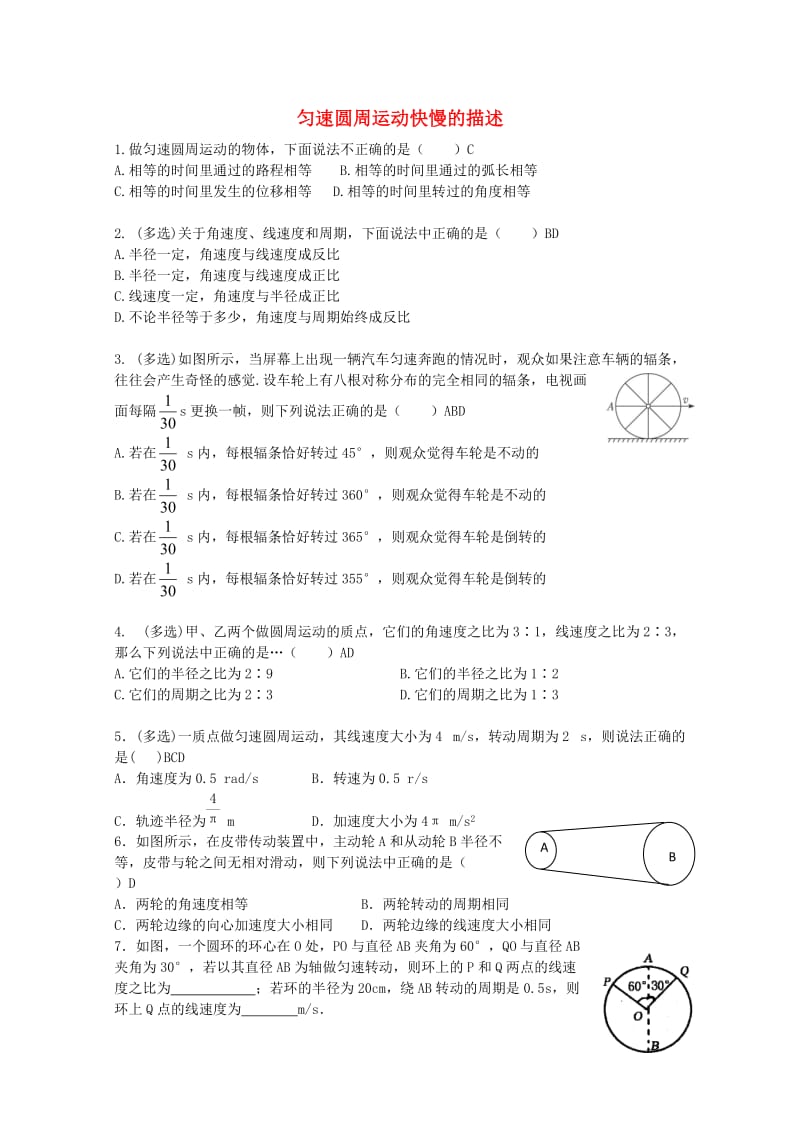 高中物理 4.1 匀速圆周运动快慢的描述校本作业1 鲁科版必修2_第1页