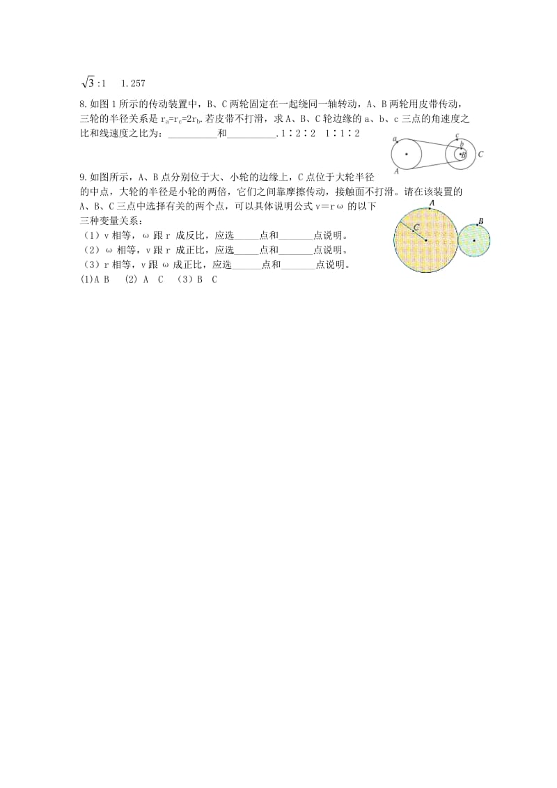 高中物理 4.1 匀速圆周运动快慢的描述校本作业1 鲁科版必修2_第2页