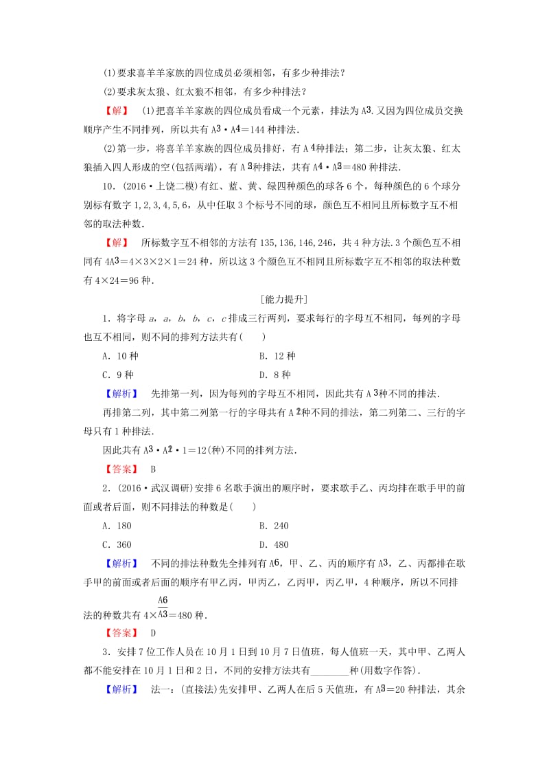 高中数学 第1章 计数原理 1.2.1 第2课时 排列的综合应用学业分层测评 新人教A版选修2-3_第3页