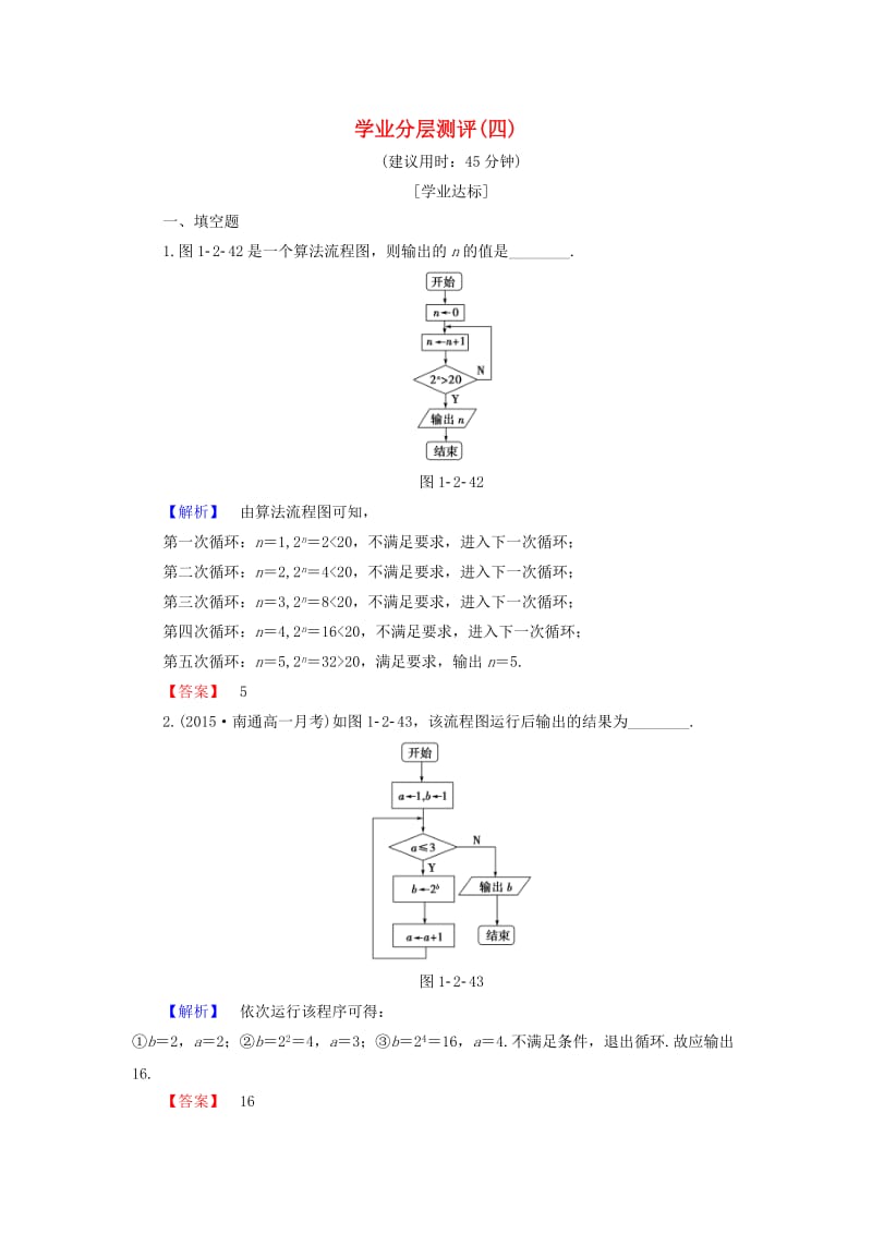 高中数学 学业分层测评4 苏教版必修3_第1页