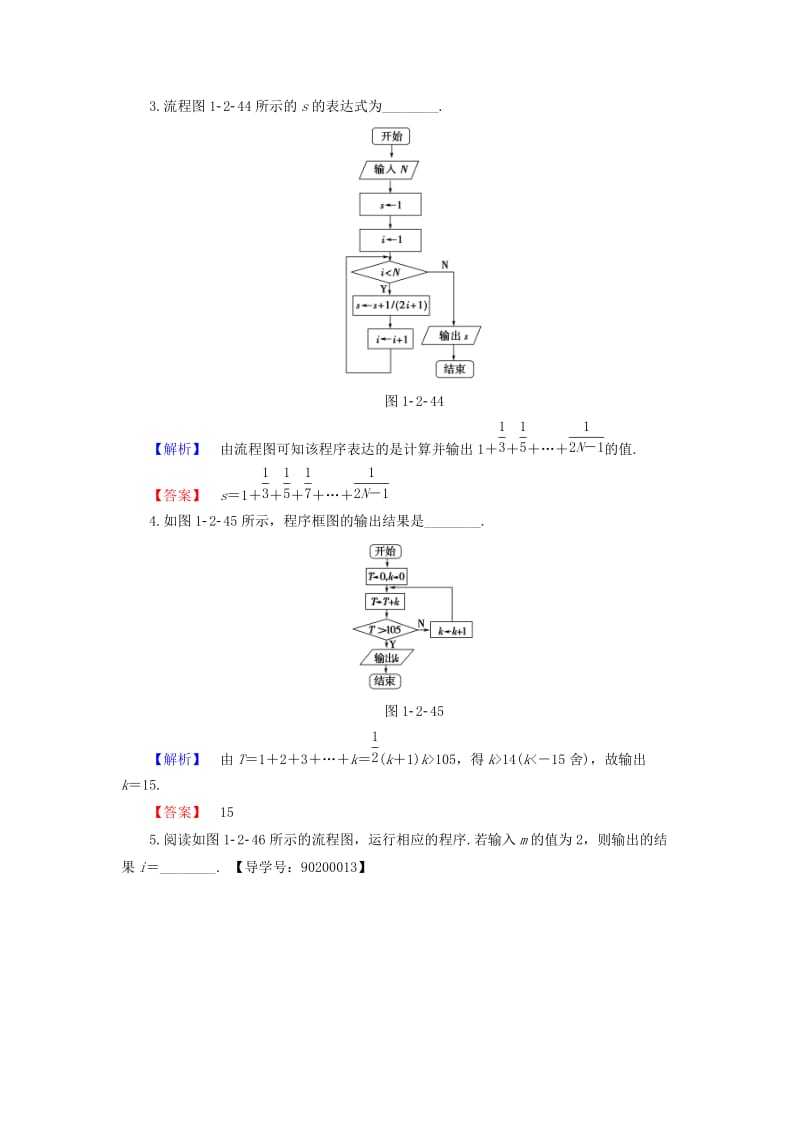 高中数学 学业分层测评4 苏教版必修3_第2页