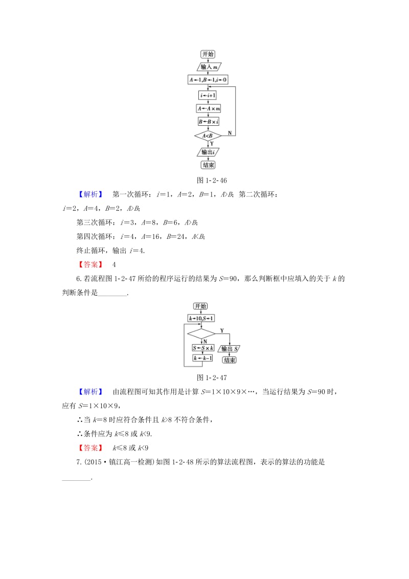 高中数学 学业分层测评4 苏教版必修3_第3页