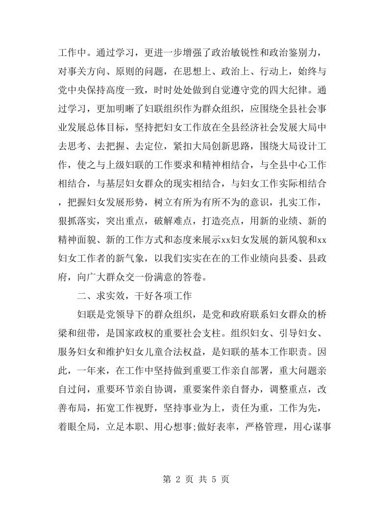 2019县妇联党组书记、主席述职述廉报告范文_第2页