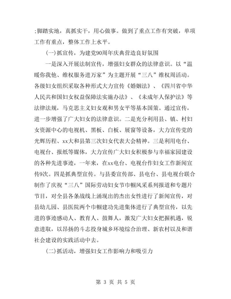 2019县妇联党组书记、主席述职述廉报告范文_第3页