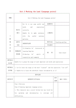 高中英語 Unit 2 Working the Land（Language points）教案 新人教版必修4