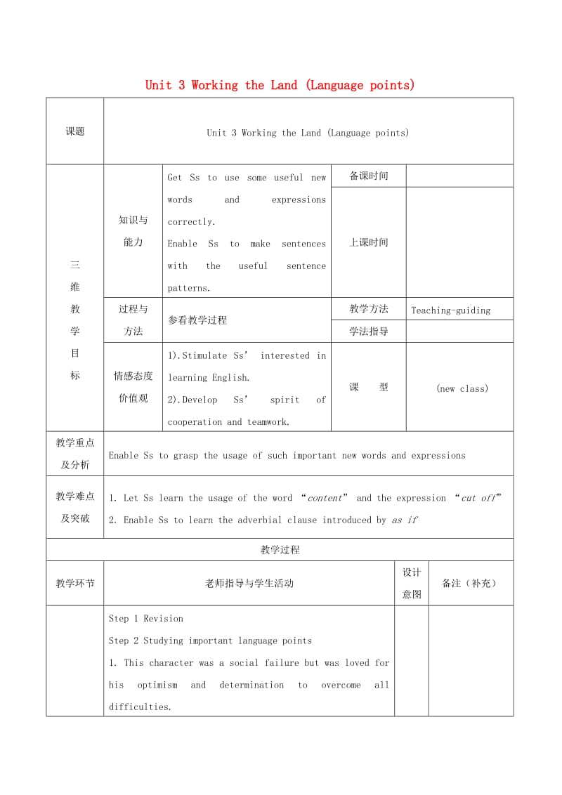 高中英语 Unit 2 Working the Land（Language points）教案 新人教版必修4_第1页