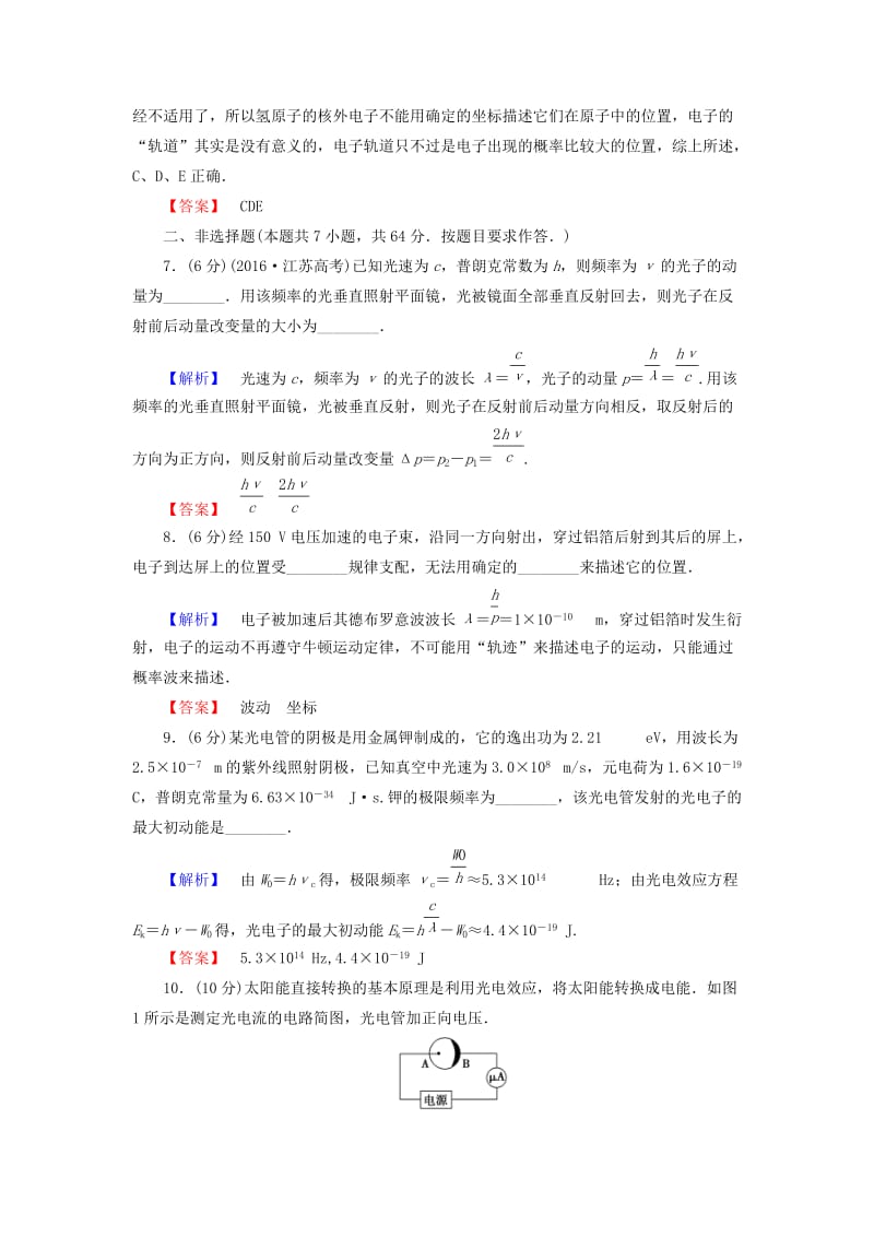 高中物理 第17章 波粒二象性章末分层突破 新人教选修3-5_第3页