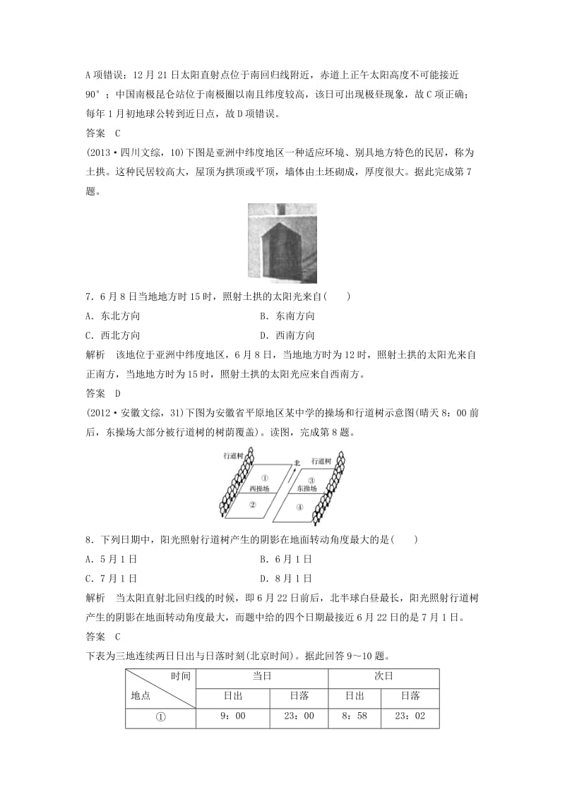 高考地理一轮复习 第二章 自然界中的元素 第三节 地球的公转运动（第1课时）地球公转特征及昼夜长短的变化课时训练_第3页