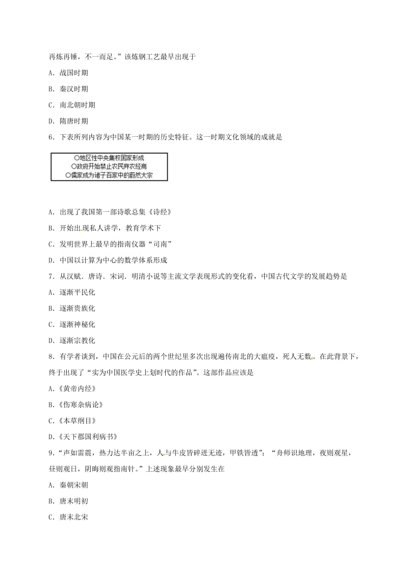 高二历史上学期第二次月考试题2_第2页