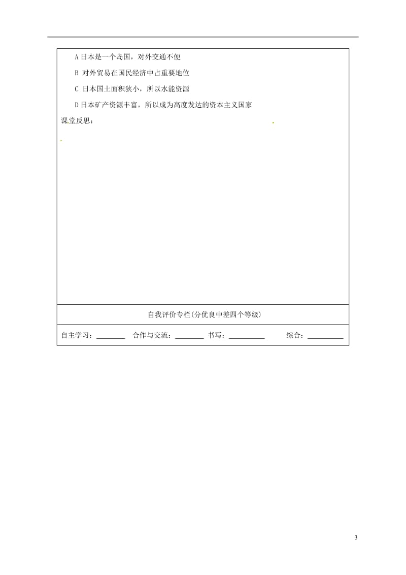 山东省广饶县七年级地理下册7.1日本导学案1无答案新人教版_第3页