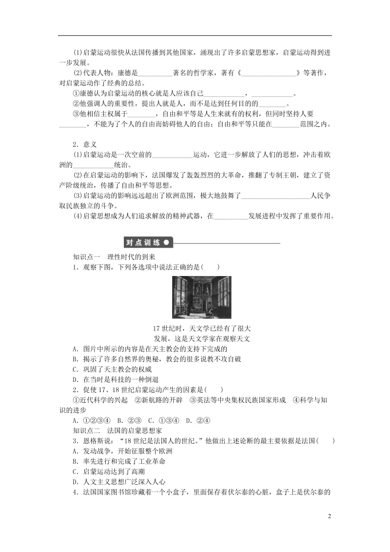 学案导学与随堂笔记2016-2017学年高中历史第二单元西方人文精神的起源及其发展第7课启蒙运动课时作业新人教版必修_第2页