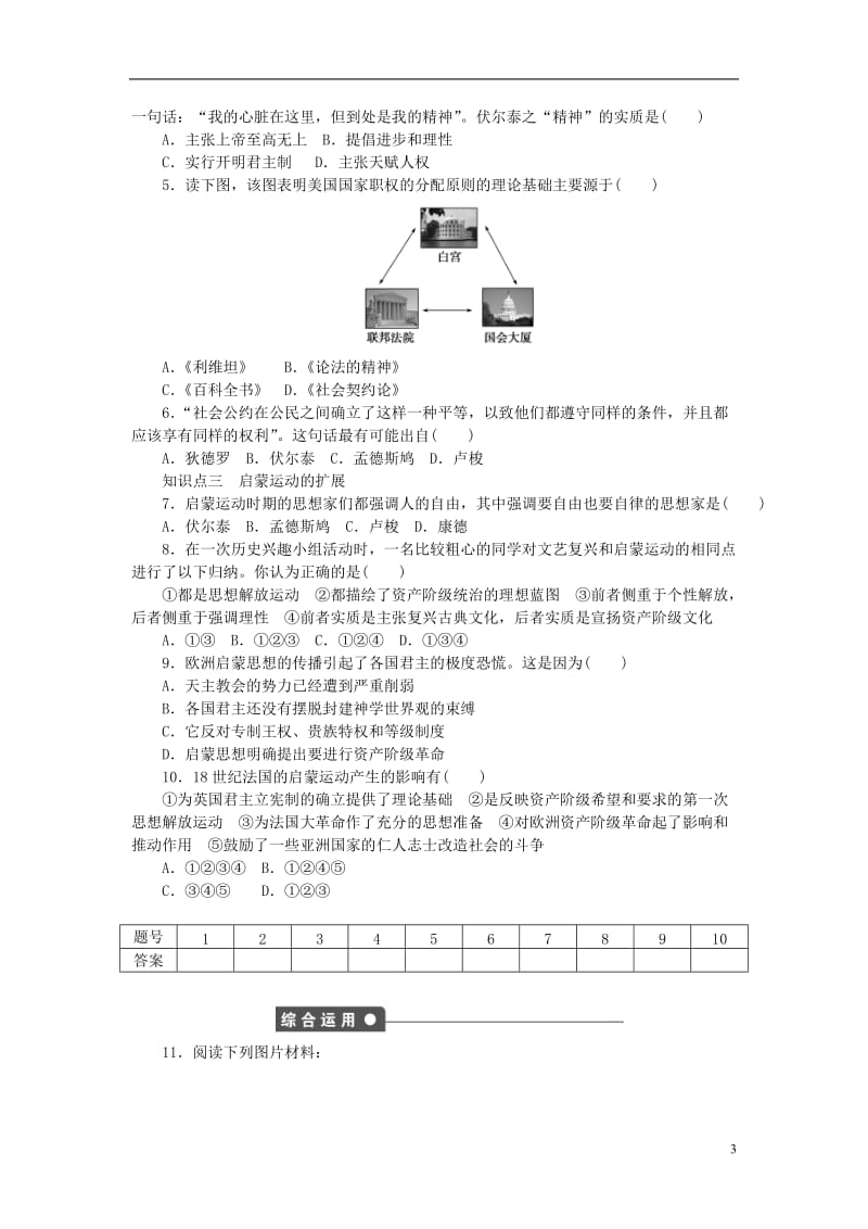 学案导学与随堂笔记2016-2017学年高中历史第二单元西方人文精神的起源及其发展第7课启蒙运动课时作业新人教版必修_第3页