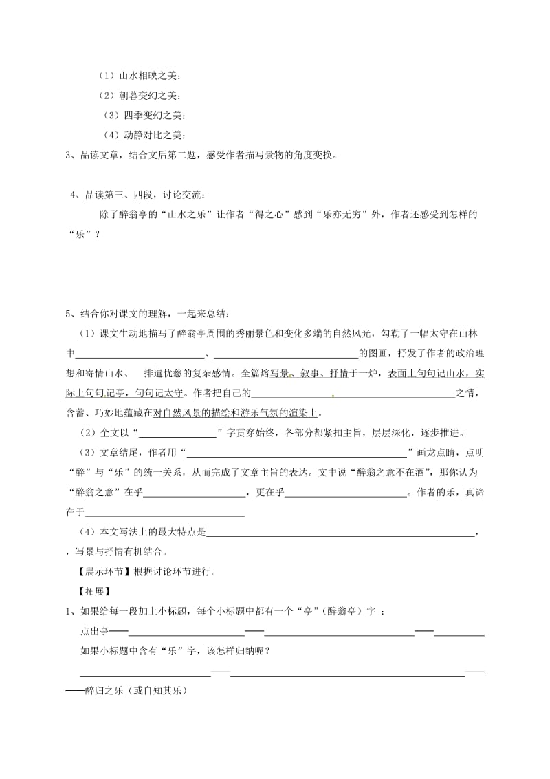 八年级语文下册 28《醉翁亭记》导学案新人教版_第3页