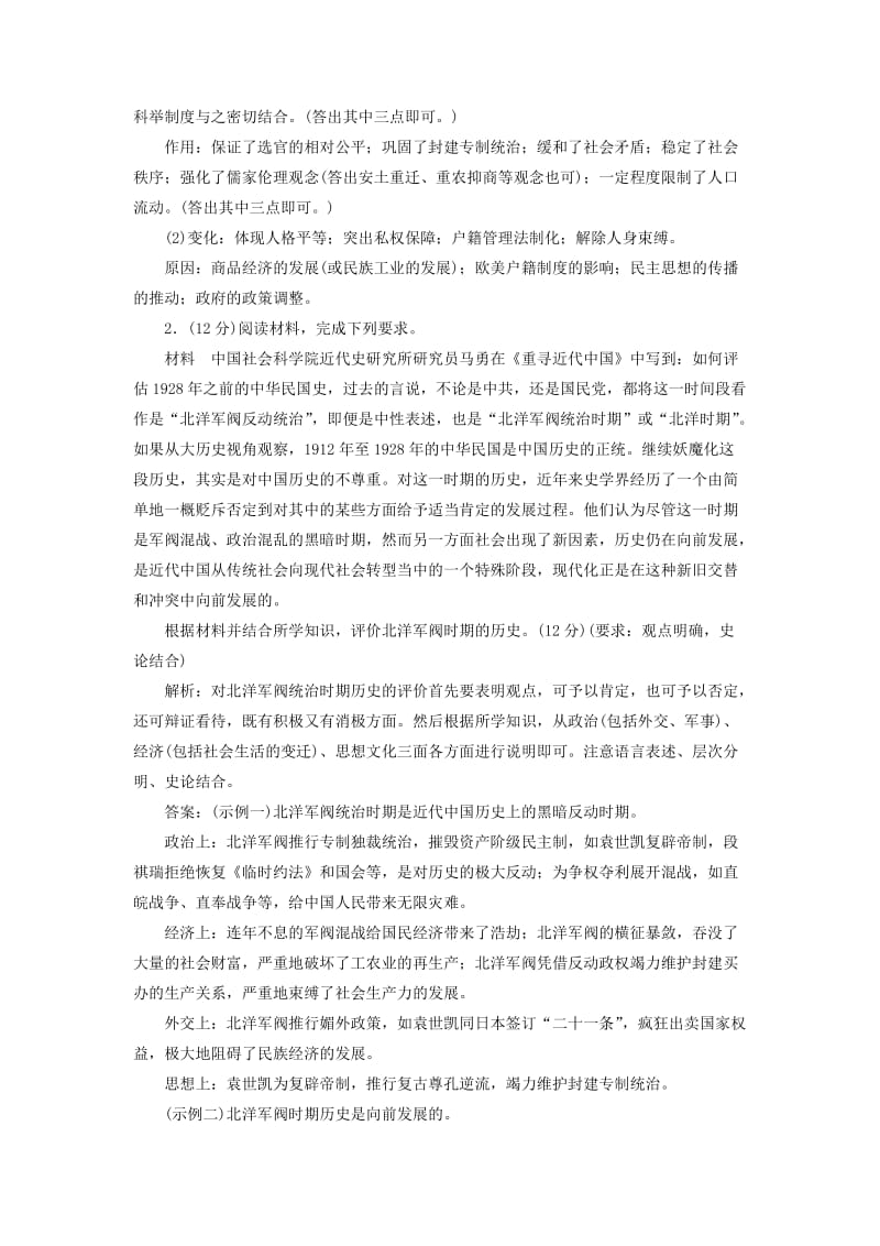 高考历史二轮复习 第一部分 知识整合篇 第二板块 中国近现代史“三大线索”融会练_第2页