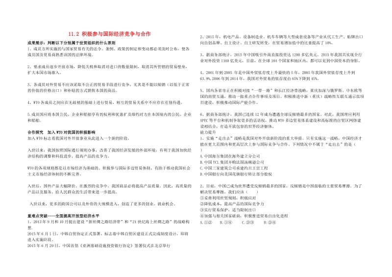 高中政治 11_2 积极参与国际经济竞争与合作导学案 新人教版必修1_第1页