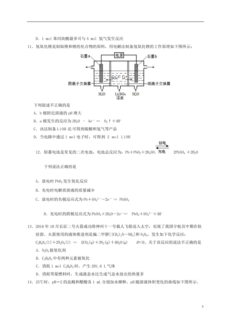 北京市东城区2017届高三化学上学期期末考试试题_第3页