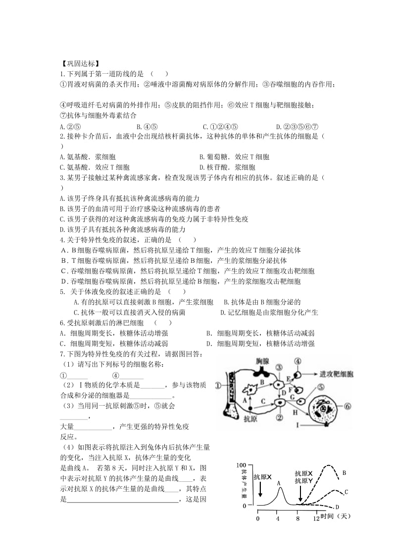 高中生物 2.4.1 免疫调节导学案新人教版必修3_第2页