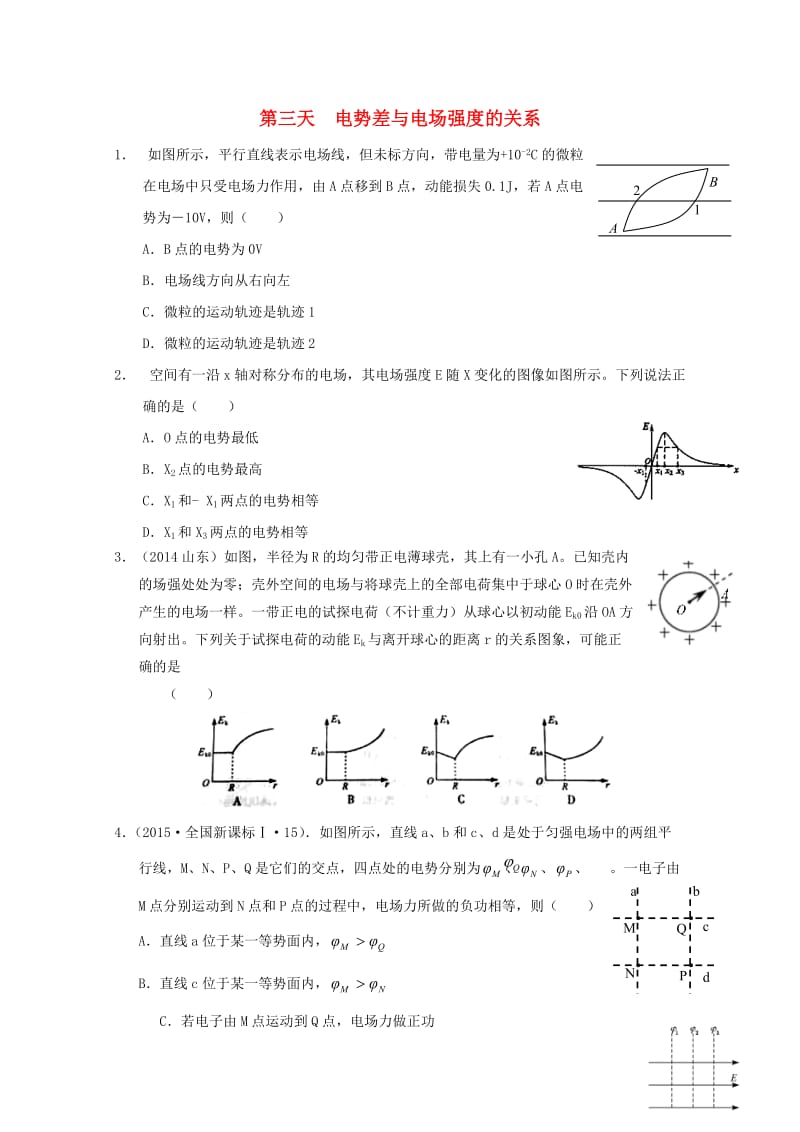 高二物理寒假作业 第三天 电势差与电场强度的关系_第1页