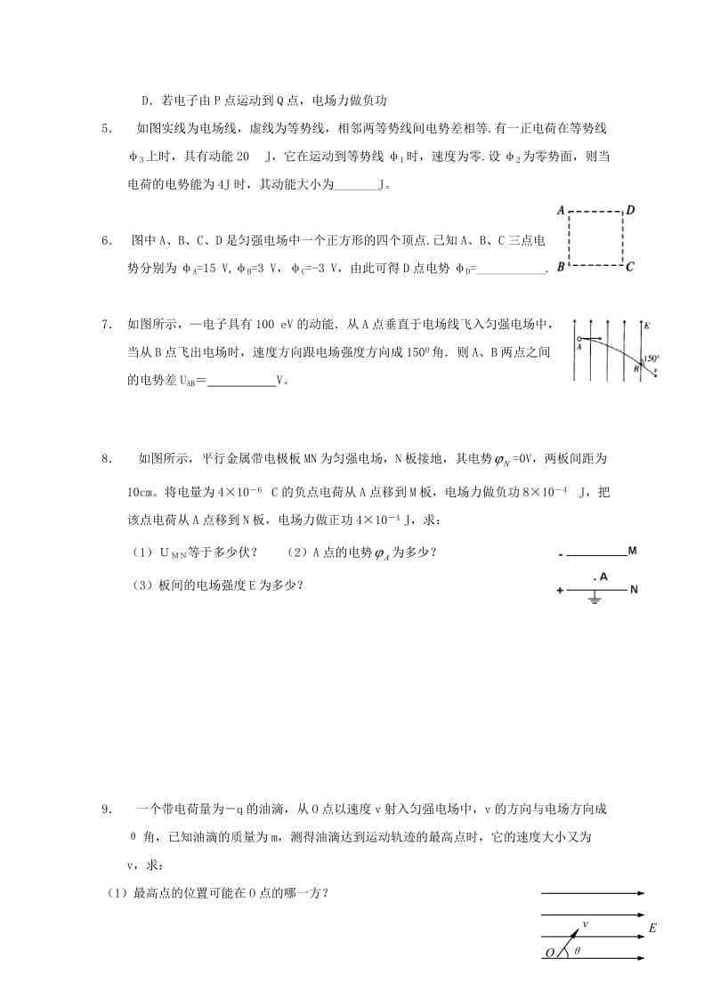 高二物理寒假作业 第三天 电势差与电场强度的关系_第2页