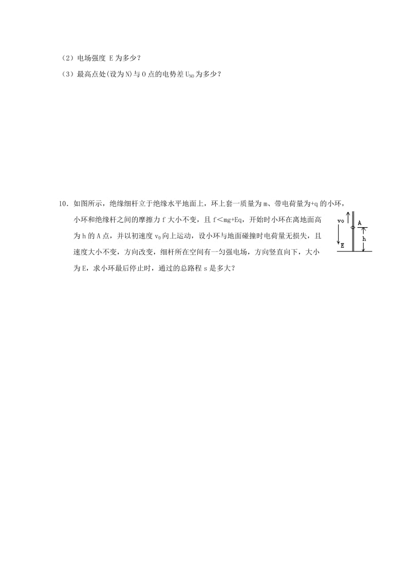 高二物理寒假作业 第三天 电势差与电场强度的关系_第3页