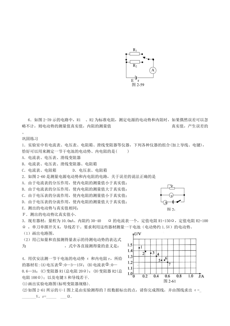 高中物理 2.9 实验：测定电池的电动势和内阻同步练习1 新人教版选修3-1_第2页