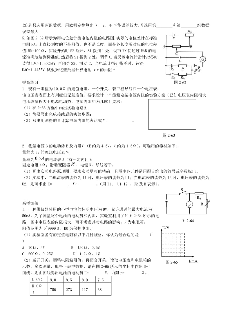 高中物理 2.9 实验：测定电池的电动势和内阻同步练习1 新人教版选修3-1_第3页