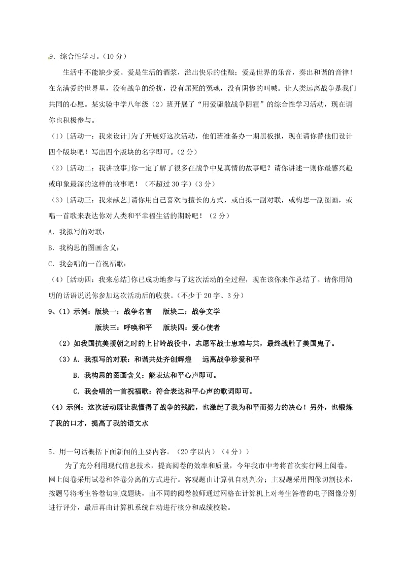 八年级语文上册 语言积累与运用复习 新人教版_第2页