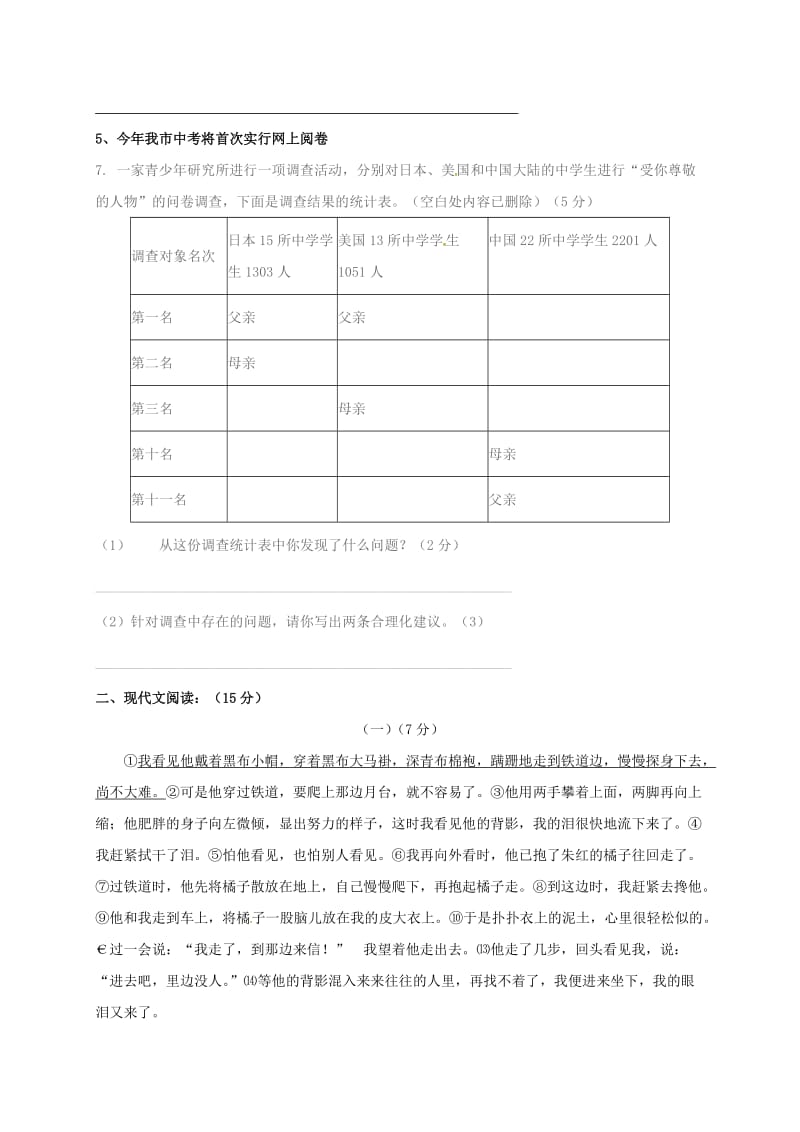 八年级语文上册 语言积累与运用复习 新人教版_第3页