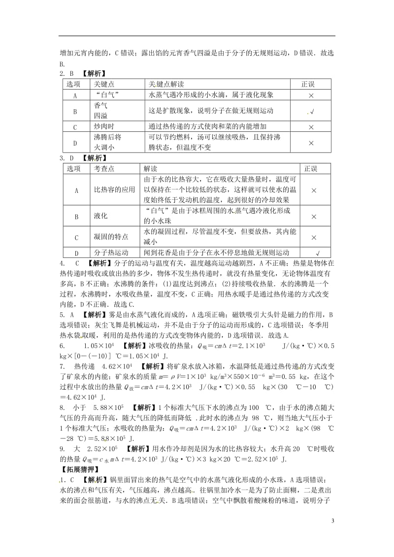 重庆市2017中考物理第一部分考点研究第11讲内能内能的利用试题_第3页