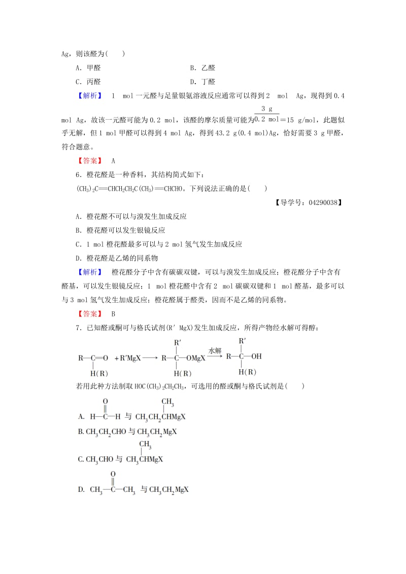 高中化学 第2章 官能团与有机化学反应 烃的衍生物 第3节 醛和酮 糖类（第1课时）醛和酮学业分层测评 鲁科版选修5_第2页