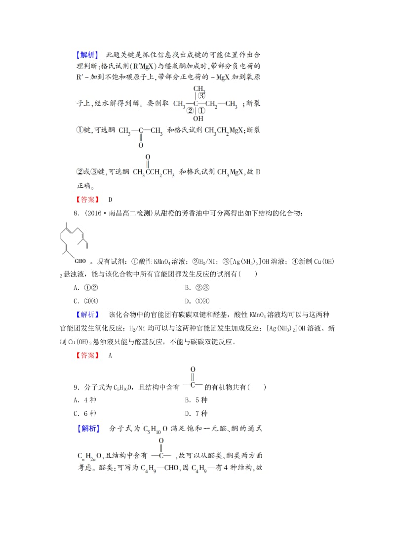 高中化学 第2章 官能团与有机化学反应 烃的衍生物 第3节 醛和酮 糖类（第1课时）醛和酮学业分层测评 鲁科版选修5_第3页