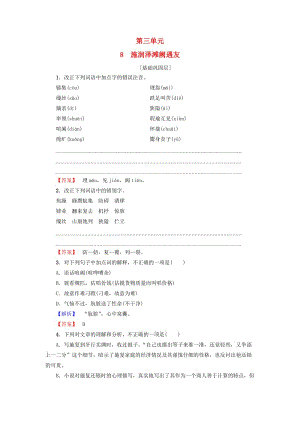 高中語文 第3單元 8 施潤澤灘闕遇友 訓練落實提升 魯人版選修《中國古代小說選讀》