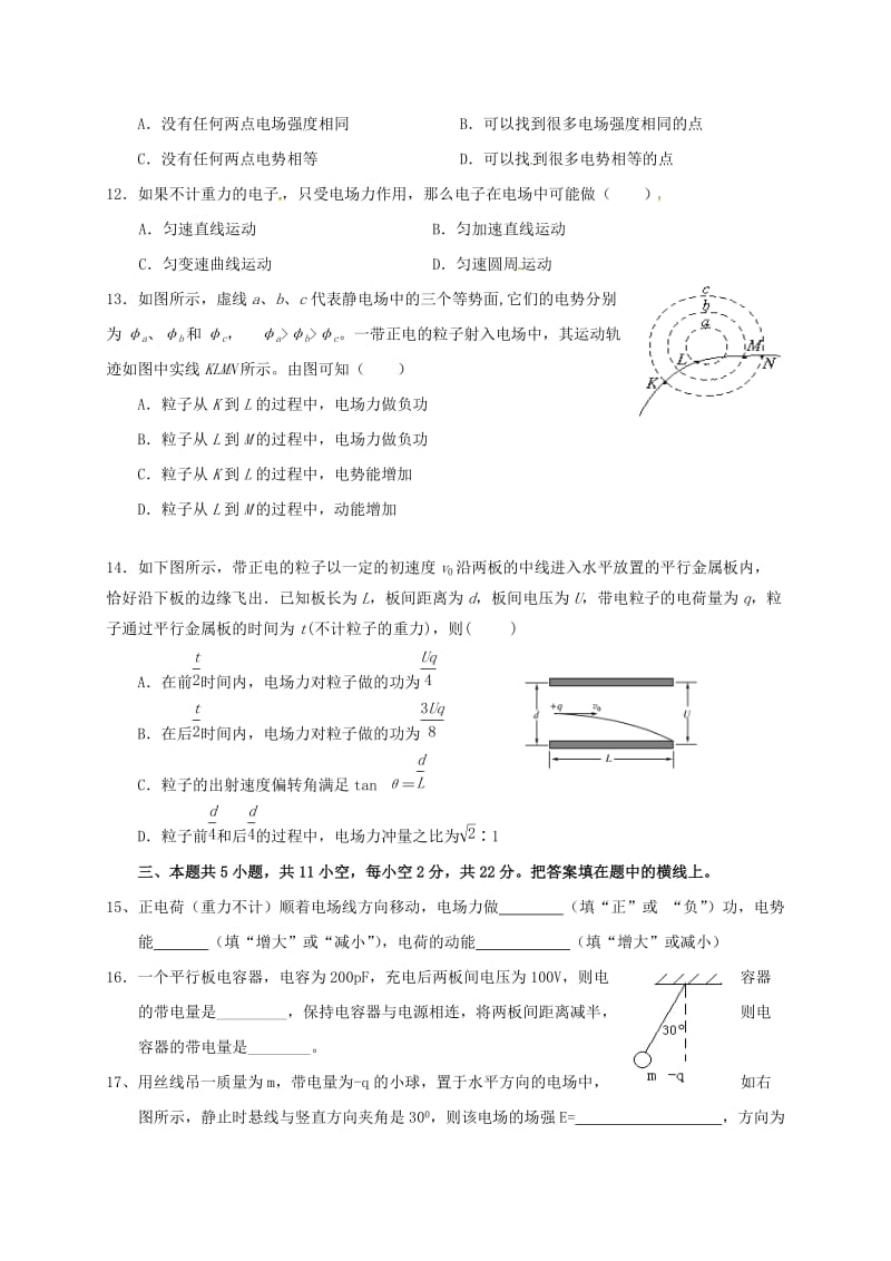 高二物理上学期第一次月考试题37_第3页