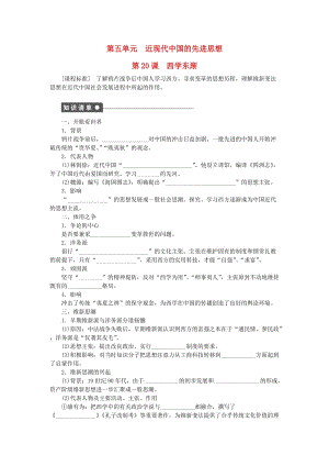 高中歷史 第五單元 近現(xiàn)代中國的先進思想 第20課 西學(xué)東漸練習(xí) 岳麓版必修3 (2)