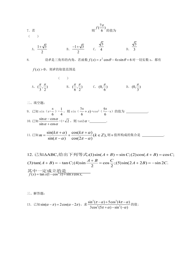 高一数学寒假作业 第12天 理_第2页