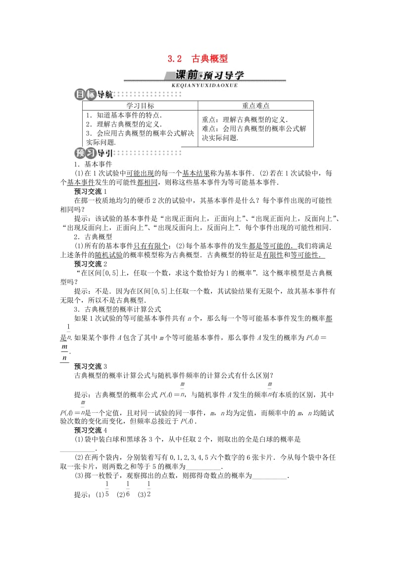 高中数学 3_2 古典概型学案 苏教版必修31_第1页