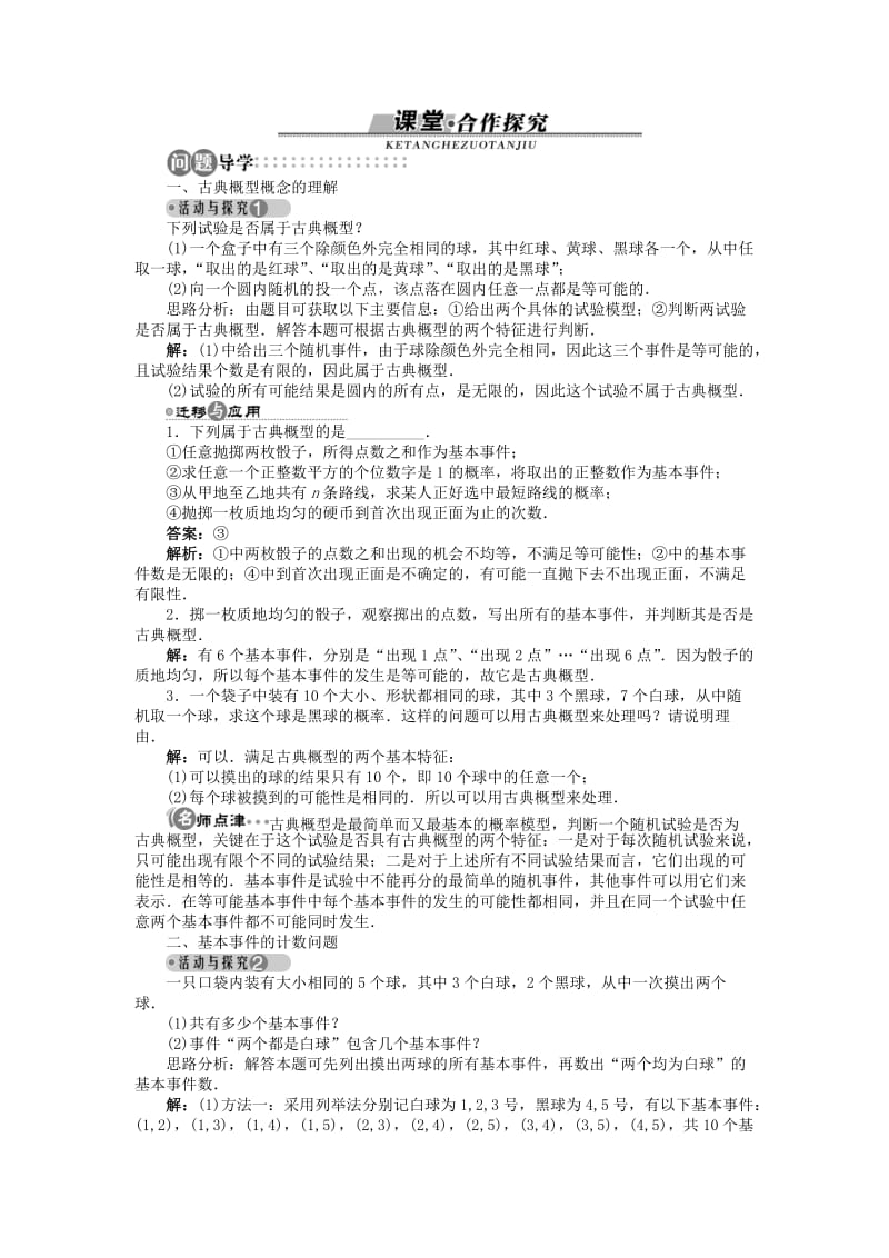 高中数学 3_2 古典概型学案 苏教版必修31_第2页