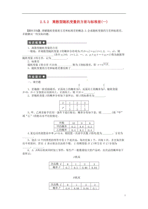 高中數(shù)學(xué) 2_5 隨機(jī)變量的均值和方差（第2課時(shí)）（一）教案 蘇教版選修2-31