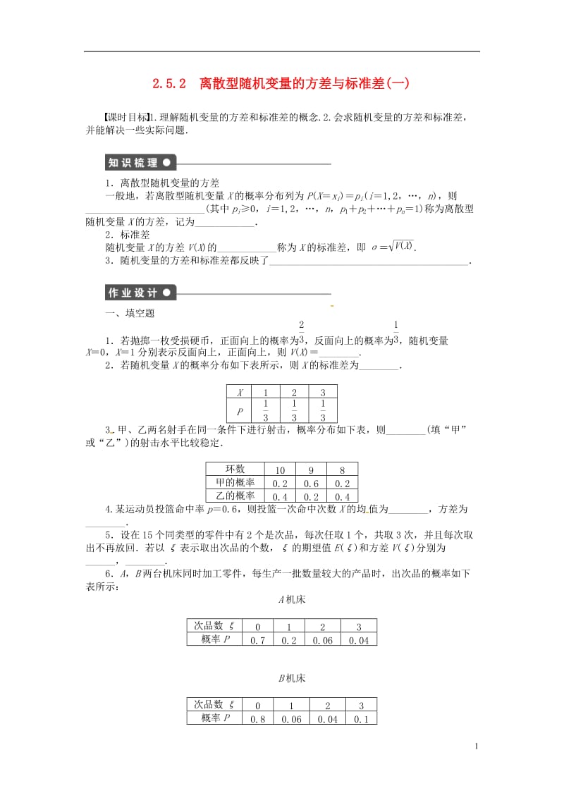 高中数学 2_5 随机变量的均值和方差（第2课时）（一）教案 苏教版选修2-31_第1页