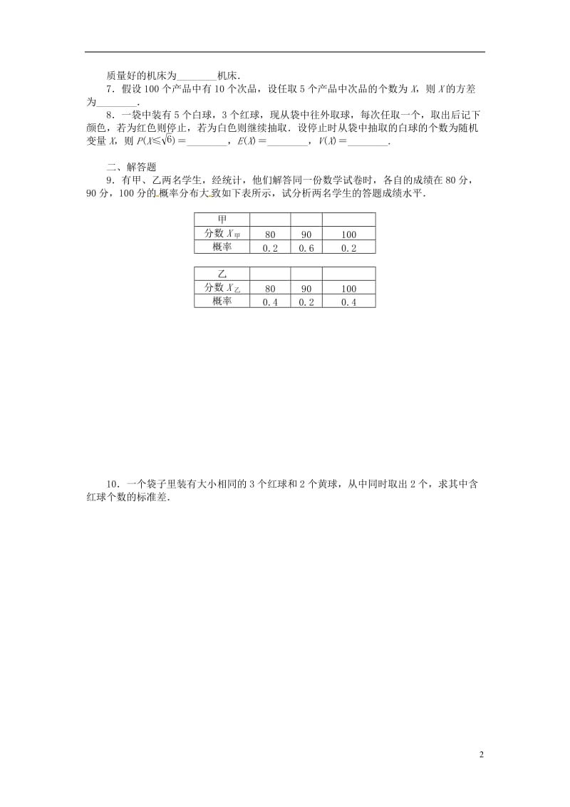 高中数学 2_5 随机变量的均值和方差（第2课时）（一）教案 苏教版选修2-31_第2页