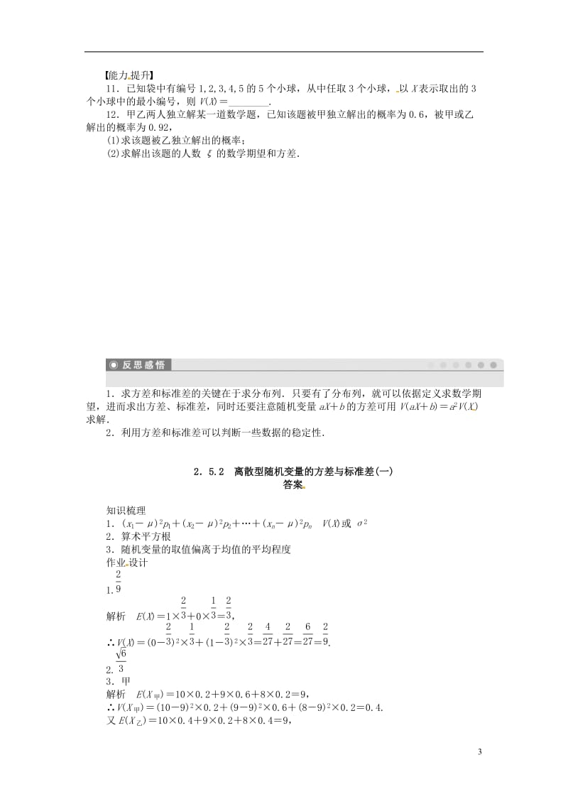 高中数学 2_5 随机变量的均值和方差（第2课时）（一）教案 苏教版选修2-31_第3页