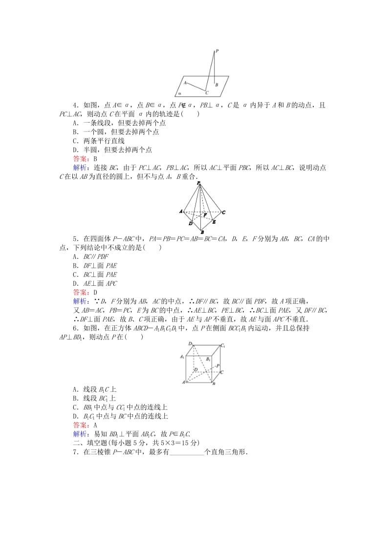 高中数学 第一章 立体几何初步 1.6.1 垂直关系的判定练习 北师大版必修2_第2页