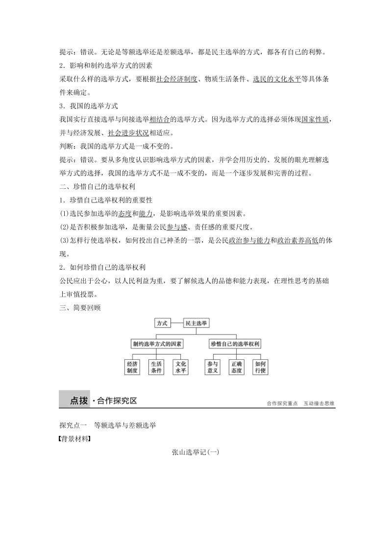 高中政治 第一单元 第二课 第1框 民主选举：投出理性一票学案 新人教版必修2_第2页