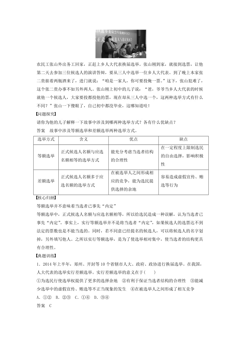 高中政治 第一单元 第二课 第1框 民主选举：投出理性一票学案 新人教版必修2_第3页