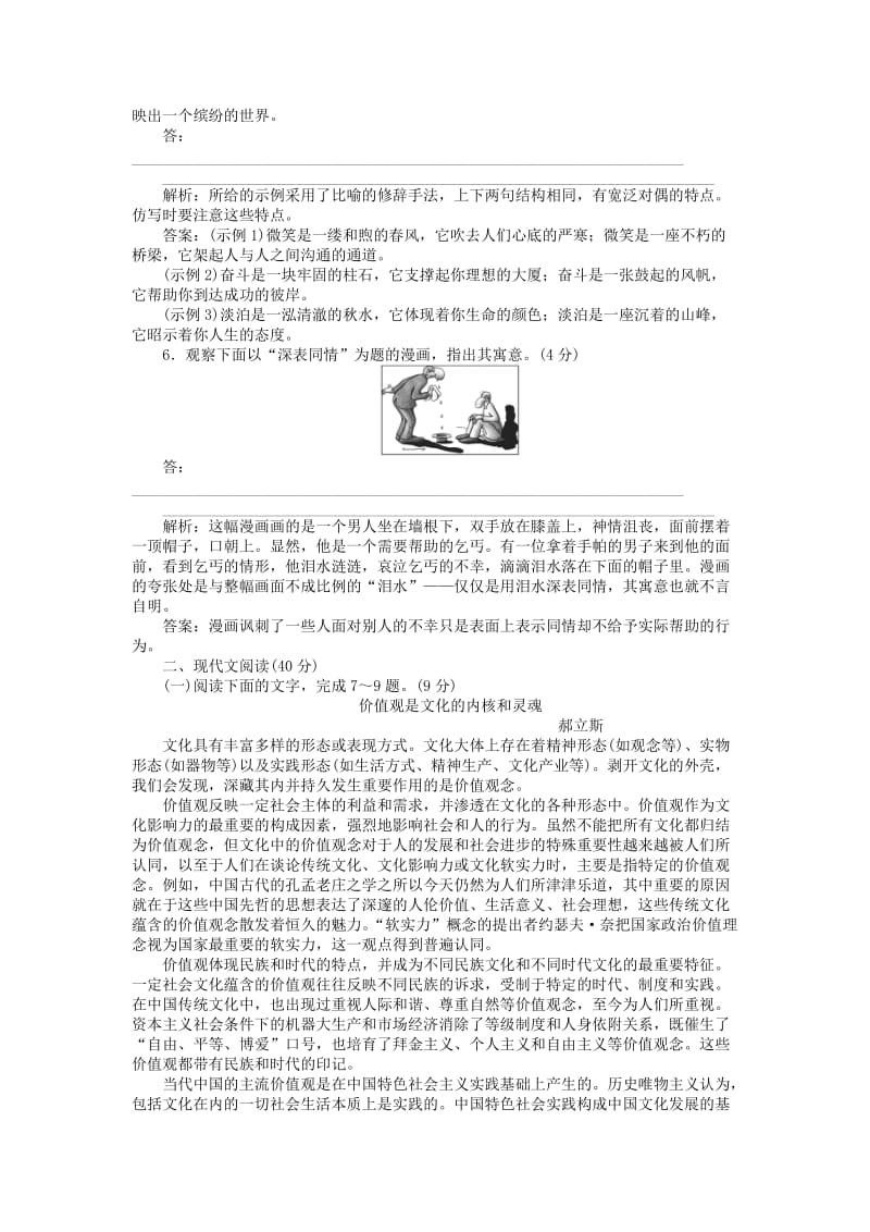 高中语文 第一单元 单元综合测试（含解析）语文版必修1_第2页